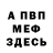 КЕТАМИН VHQ Aleksanbr Shingeli
